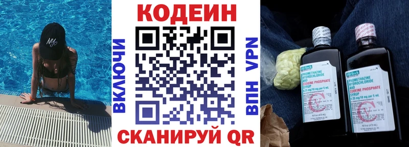 Кодеин Purple Drank Воткинск